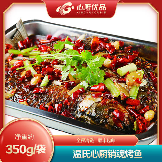 温氏心厨优品销魂烤鱼350g*3 商品图0