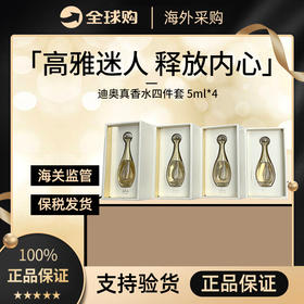 【保税仓】-Dior迪奥真我体验装四件套浓香淡香edpedt香水-包装盒