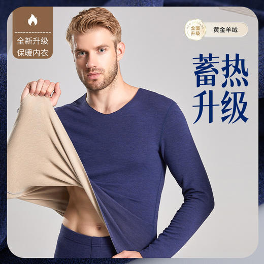 22年新款羊绒蚕丝保暖内衣-男款 商品图1