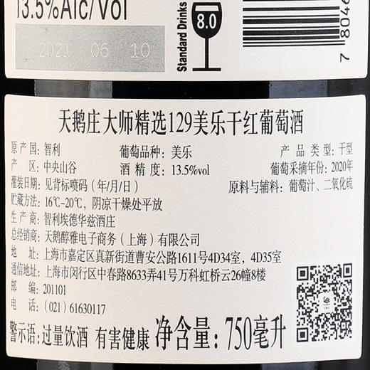 天鹅庄智利原瓶进口干红葡萄酒 750mL 大师精选129美乐干红 商品图4