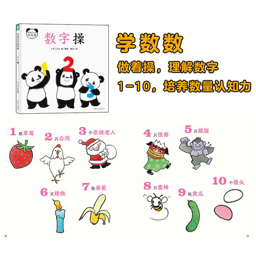 熊猫宝宝做体操：全3册（精装） 商品图7