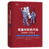 英德对抗的兴起，1860-1914（国际关系史名著译丛） 商品缩略图0