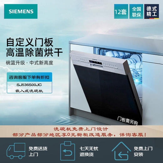 西门子（SIEMENS）12套大容量家用智能嵌入式洗碗机自定义门板SJ536S00JC 商品图0