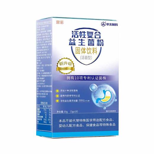 华北制药高含量活性益生菌升级版 商品图0