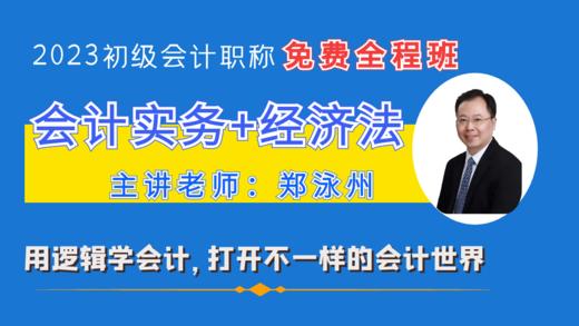 CAS0基本准则1-会计与会计准则.mp 商品图0