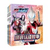 捷德奥特曼 拼音认读故事  套装全5册 3-8岁 国开童媒 著 动漫卡通 商品缩略图0