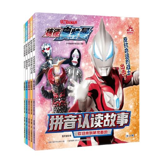 捷德奥特曼 拼音认读故事  套装全5册 3-8岁 国开童媒 著 动漫卡通 商品图0