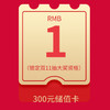 1元抽大奖（双11当天抽300元储值卡，蛋糕等） 商品缩略图0