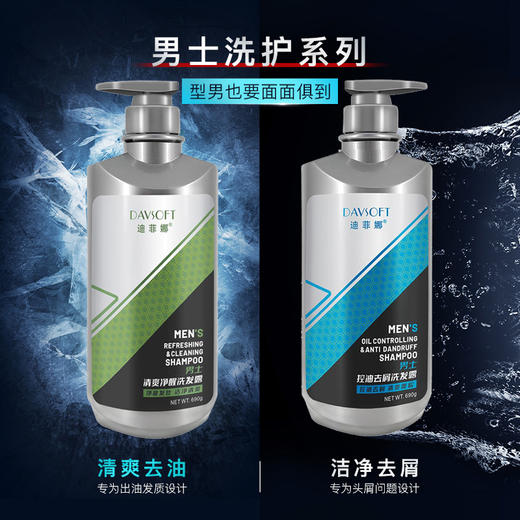 迪菲娜男士控油去屑/清爽净醒洗发露690g两款可选 商品图0