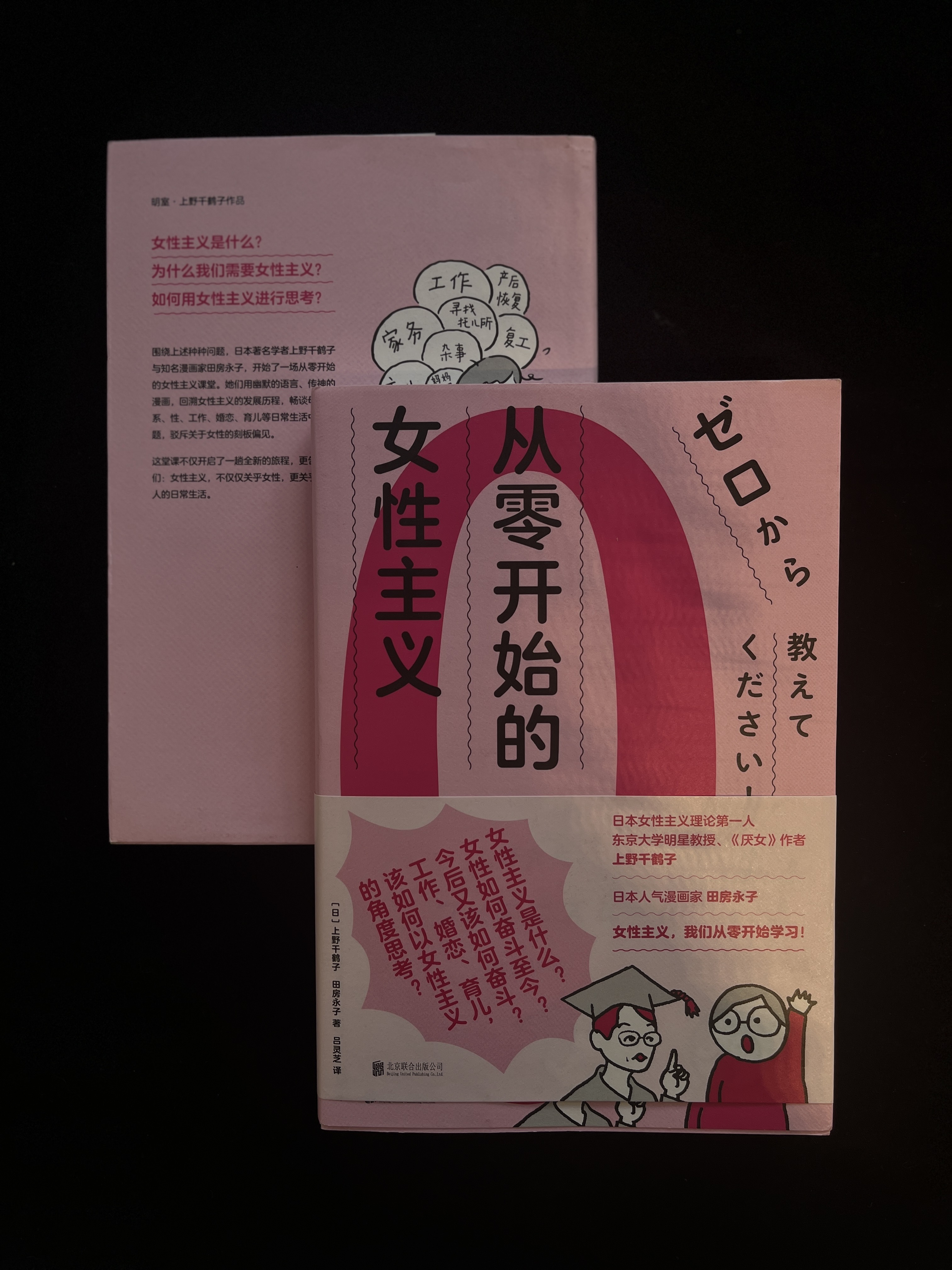 【天畅】从零开始的女性主义【明室】【微瑕书】