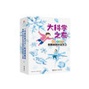 《大科学之友·如果来到天空之上》（共7册） 商品缩略图0