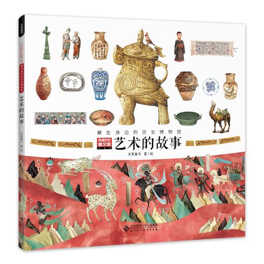 《穿越时空看文明：藏在身边的历史博物馆》全4册 商品图4