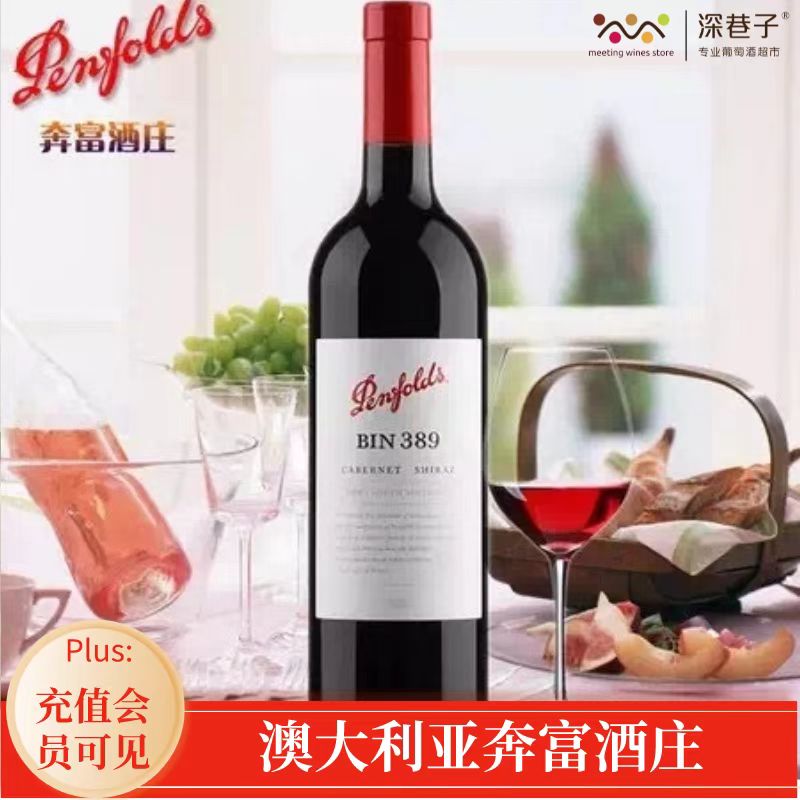 989奔富389赤霞珠设拉子红葡萄酒