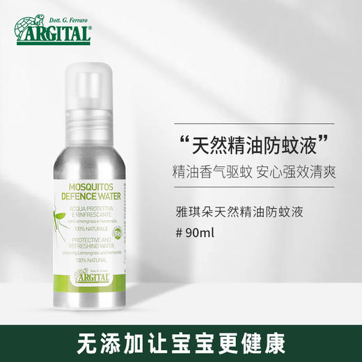 雅琪朵天然精油防蚊液 90ml 丨意大利进口 商品图0
