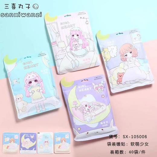 三喜丸子暖宝宝贴10片卡通印花暖宝宝贴女生冬季保暖贴可爱10片装暖身贴 商品图1