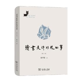 读书是件好玩的事 陈平原 著 文学