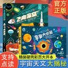 好好玩大历史系列 全2册飞向深空+宇宙大探秘 5-10岁儿童太空天文认知启蒙读物科普百科 商品缩略图0