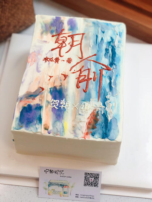 朝俞书本奶油蛋糕 下单前请仔细阅读商品详情 商品图0