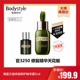 【10.31 大牌再降价】海蓝之谜浓缩修护精华露5ml/5ml*3/5ml*6（效期至23.2）