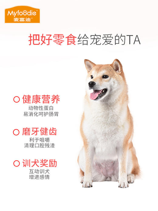 麦富迪零食大礼包鸡胸肉宠物零食鸡肉干磨牙棒泰迪金毛训奖励 商品图3