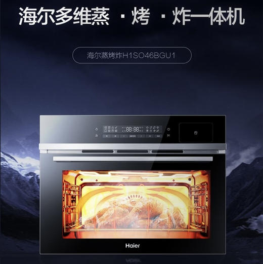 海尔（Haier）蒸烤炸一体机 H1SO46BGU1 商品图0