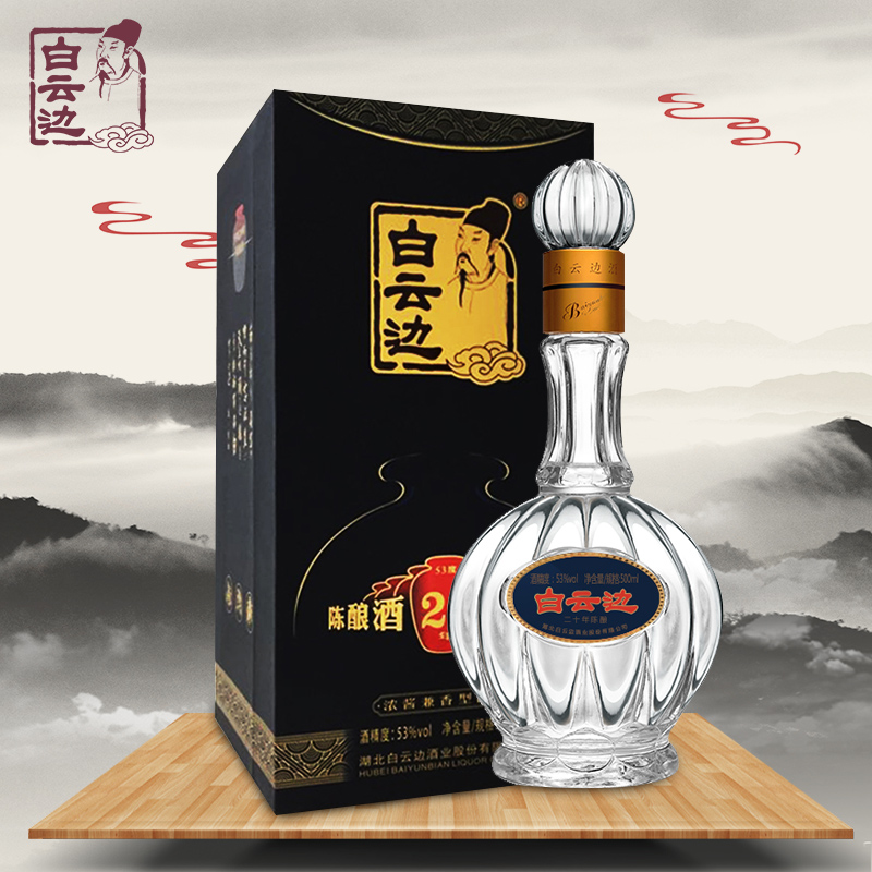 【白云边&仅限自提】白云边20年陈酿53度 500ml/瓶