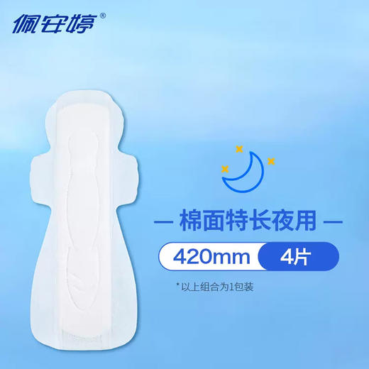 佩安婷瞬爽安睡特长夜用舒棉卫生巾420mm4片装 商品图1