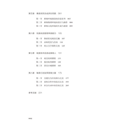 【新书首发】陪孩子遇见美：走一条美育带班路 商品图2