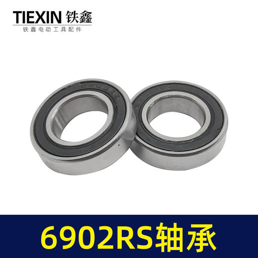 【货号00951】电动工具轴承6902RS轴承割草机汽油锯轴承电动扳手轴承 商品图2