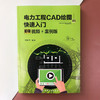 电力工程CAD绘图快速入门（视频+案例版） 商品缩略图2