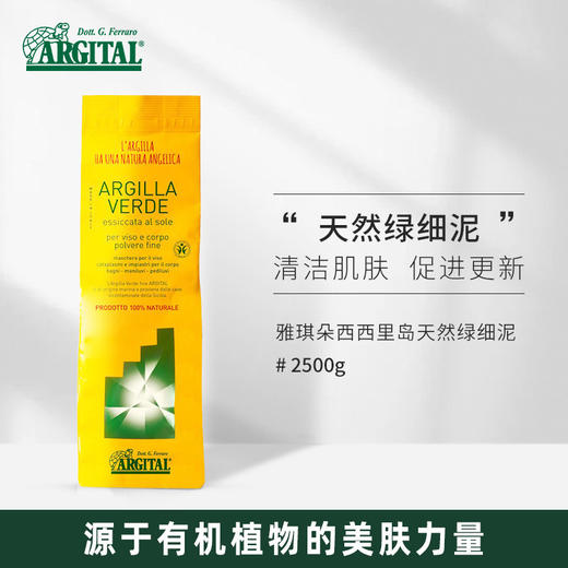 雅琪朵天然绿细泥1000g丨意大利进口 商品图1