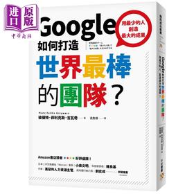 【中商原版】Google如何打造世界*棒的团队 平安文化   管理与领导  组织 管理