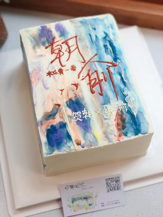 朝俞书本奶油蛋糕 下单前请仔细阅读商品详情 商品图1