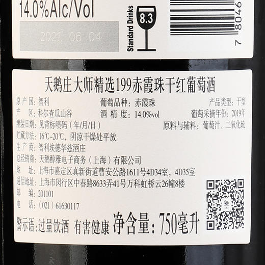 天鹅庄智利原瓶进口干红葡萄酒 750mL 大师精选199赤霞珠干红 商品图4