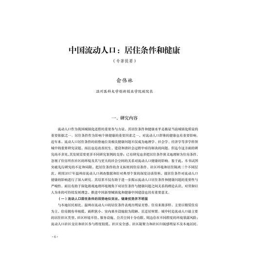 城市学研究（2021年第3辑）/《城市学研究》编委会/浙江大学出版社 商品图1
