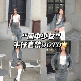 时髦单宁！📷秋冬最IN的打开方式~