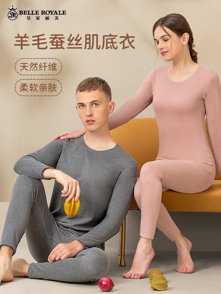 皇家丽美羊毛蚕丝保暖内衣女士无痕弹力长袖秋衣秋裤套装男加绒德打底冬季BNN80023/BNM80024