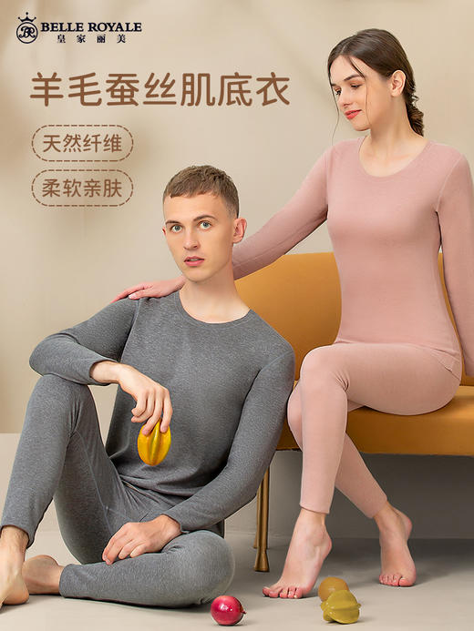 皇家丽美羊毛蚕丝保暖内衣女士无痕弹力长袖秋衣秋裤套装男加绒德打底冬季BNN80023/BNM80024 商品图0