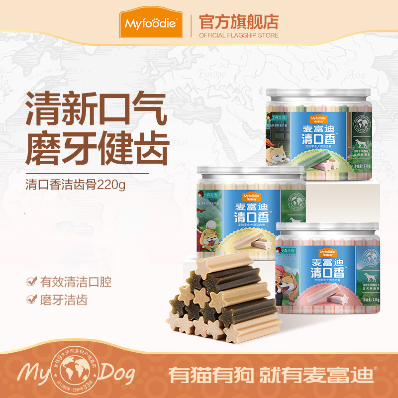 麦富迪清口香狗狗零食磨牙棒宠物洁齿棒金毛泰迪中小型犬咬胶洁齿骨220g