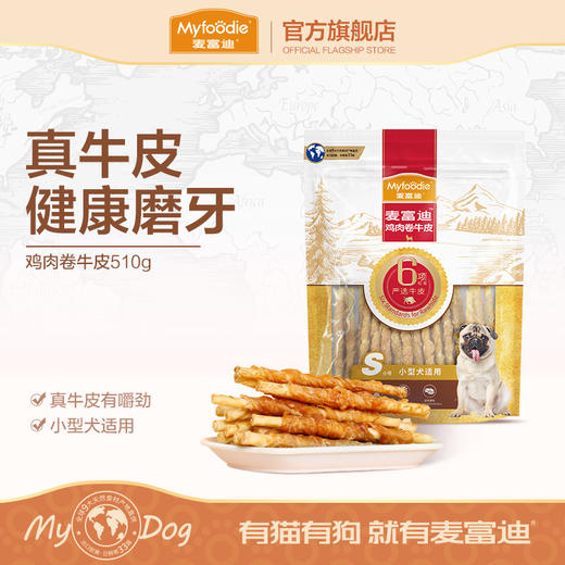麦富迪狗狗零食磨牙棒耐咬胶小型幼犬成宠物零食泰迪柯基比熊510g 商品图0