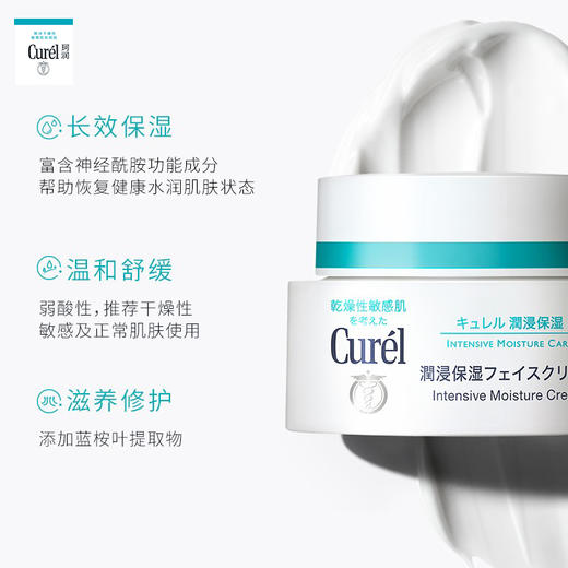 Curel珂润 润浸保湿滋养乳霜面霜 40g/盒 商品图1