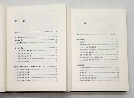 中华现代佛学名著三种：《胡适之禅宗考论》《东西文化及其哲学》《章太炎佛学文集》，胡适、梁漱溟、章太炎等著，商务印书馆2018年左右版，三册定价：136，售价68元。 商品图4