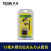 【货号02375】13毫米螺纹钻夹头方头套装 13毫米钻夹头套装 商品缩略图2