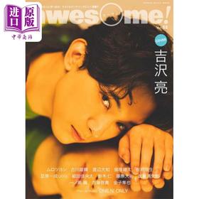 【中商原版】awesome Vol.52 吉泽亮 日文原版 awesome Vol.52 今気になる人に深く迫る フォト＆ロングインタビュー