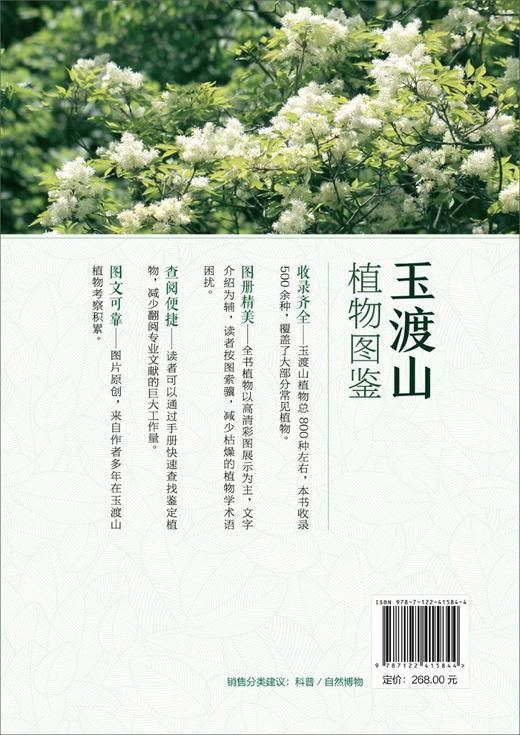 玉渡山植物图鉴 商品图1