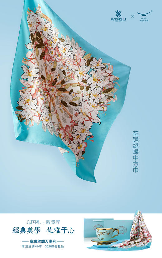 WENSLI/万事利 亚洲之花-夫人礼小时光 丝瓷套装（方巾） 商品图4