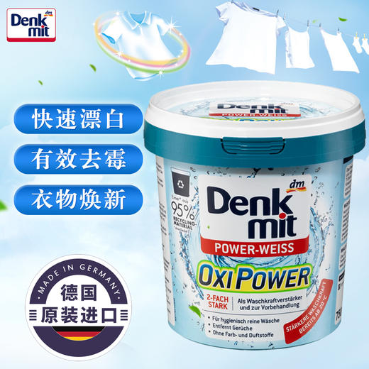 ｜德国denkmit衣物增白粉750g 商品图0