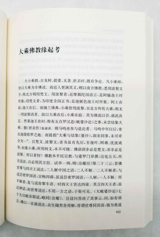 中华现代佛学名著三种：《胡适之禅宗考论》《东西文化及其哲学》《章太炎佛学文集》，胡适、梁漱溟、章太炎等著，商务印书馆2018年左右版，三册定价：136，售价68元。 商品图7
