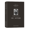 尼采著作全集(第12卷):1885—1887年遗稿(精装本) 商品缩略图0