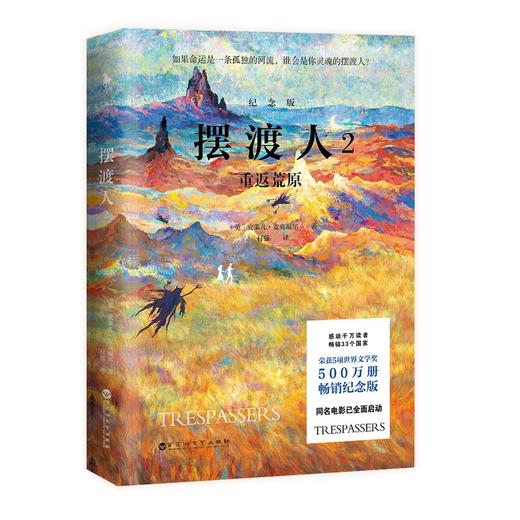 摆渡人.2:重返荒原(纪念版) 商品图4